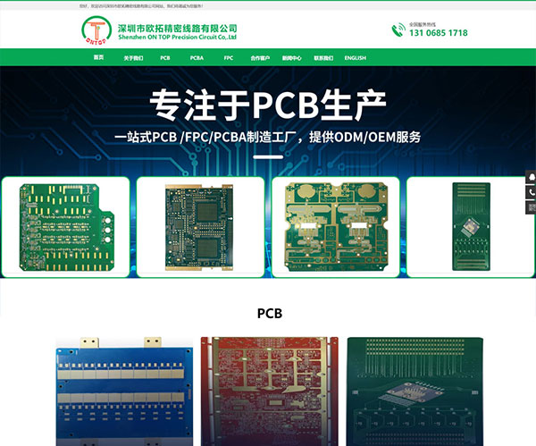 深圳市欧拓精密线路有限公司
