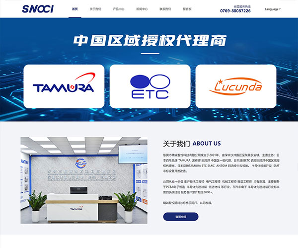 东莞市精诚智控科技有限公司