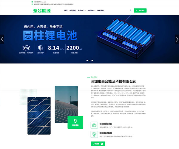 深圳市泰合能源科技有限公司