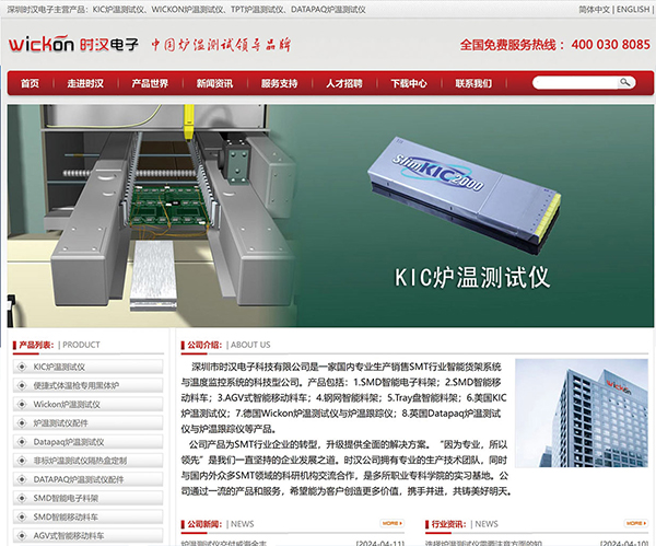  深圳市时汉电子科技有限公司