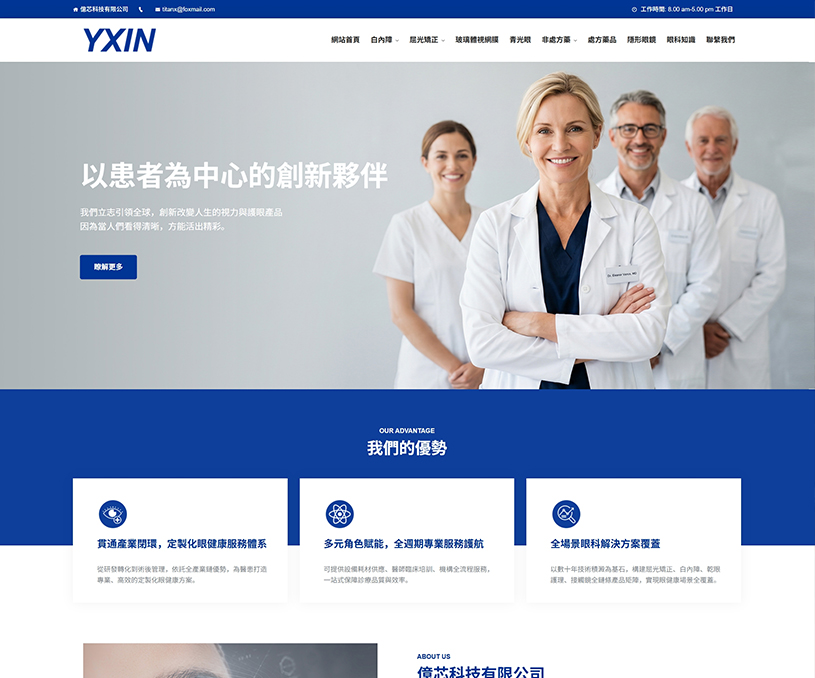 億芯科技有限公司
