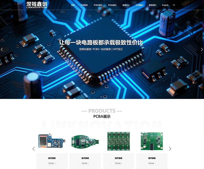  深圳深链鑫创科技有限公司-网站开发案例