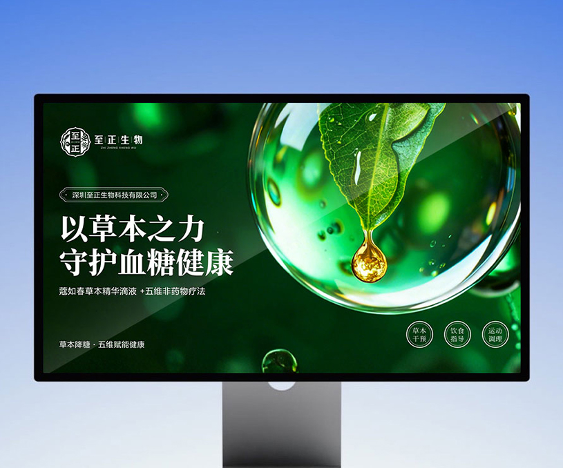 至正生物-PPT设计案例