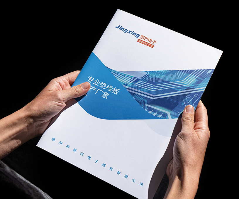 惠州市景兴电子材料有限公司-产品画册设计案例