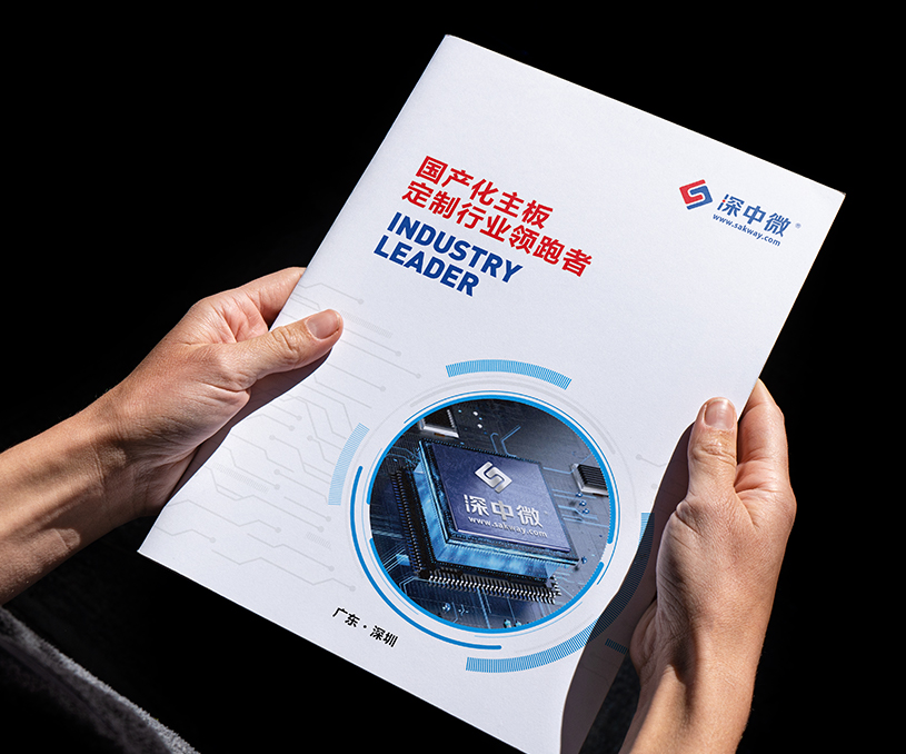 深圳市中微信息技术有限公司-产品画册设计案例