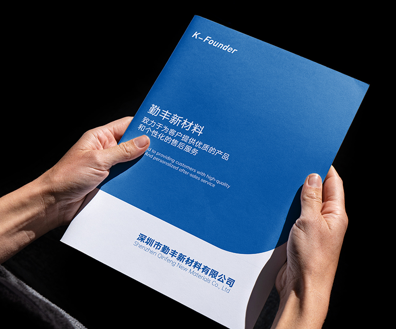深圳市勤丰新材料有限公司-产品画册设计案例