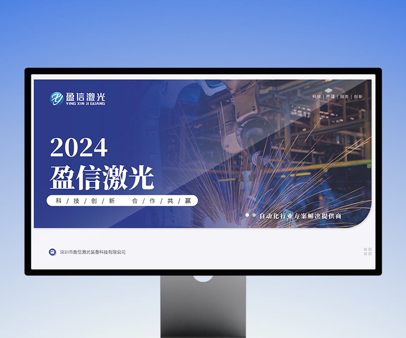 深圳市盈信激光装备科技有限公司-公司介绍PPT设计案例